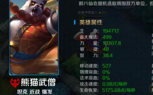 英魂之刃谁克制熊猫