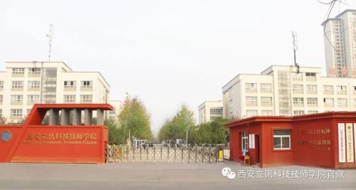 西安旅游学院是民办还是公办