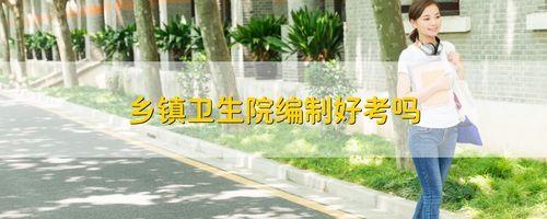 考乡镇卫生院需要那几本书