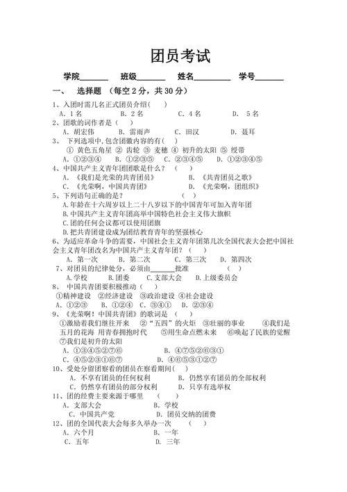 入团考试都考些什么