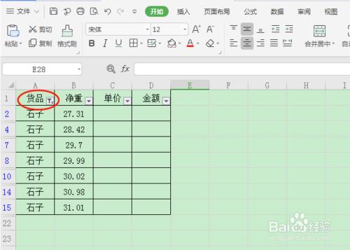 单元格按颜色筛选后如何取消