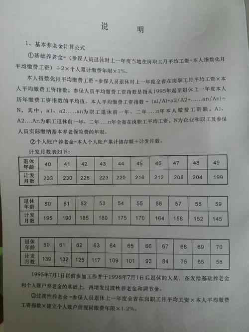 事业单位普工40年工龄退休金多少