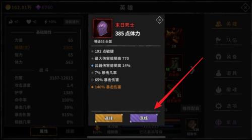 领域之主装备怎么洗