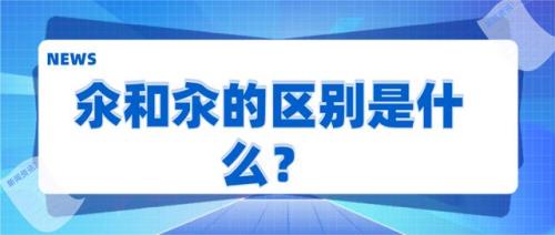 氽氽的同音字