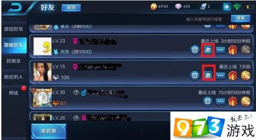 王者战队怎么拉好友进来