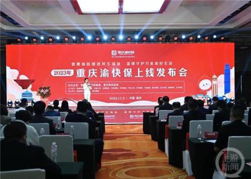 重庆有渝快保四川有什么