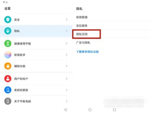 华为xs隐私空间找不到