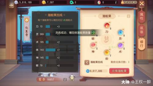 潜能果经验兑换表