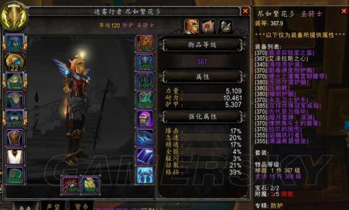 魔兽世界防骑80后装备提升