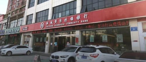 河南的三个村镇银行
