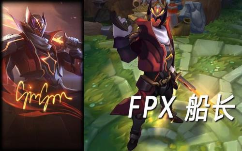 fpx可汗为什么没有冠军皮肤