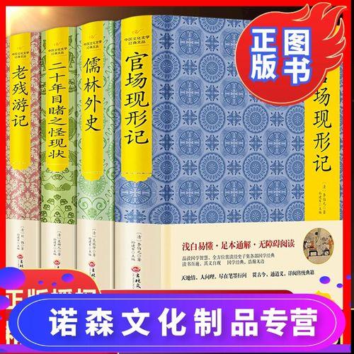四个字的官场小说