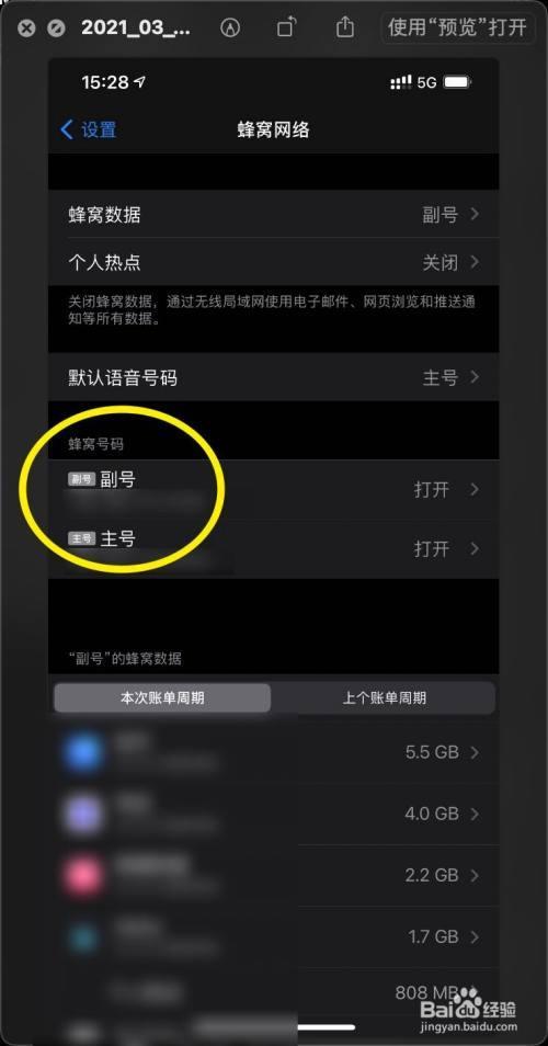 如何取消手机副卡信息
