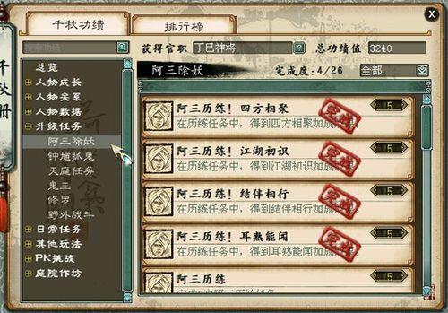 大话西游2大号怎么刷阿三功绩
