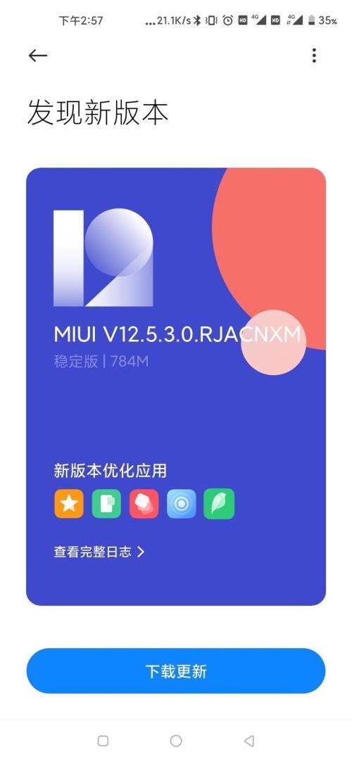 MIUI稳定版系统多久更新一次
