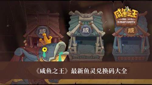 咸鱼之王升级需要多少碎片