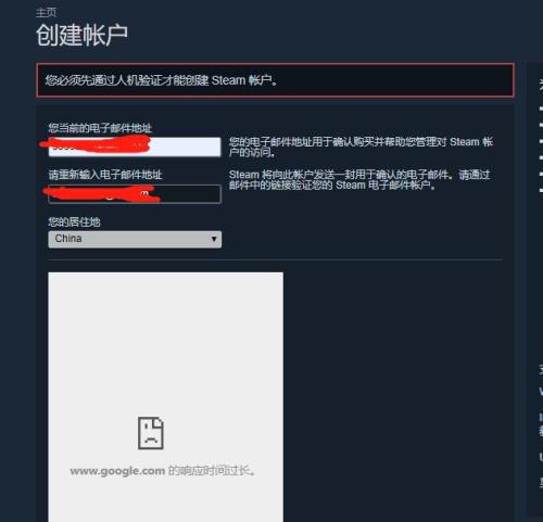 steam创建账户显示captcha响应