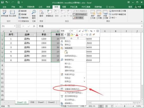 Excel如何取消单元格内容预览