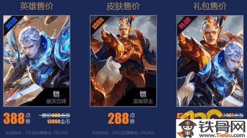 7周年王者限免皮肤排位可以用嘛