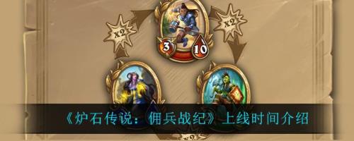 炉石传说本赛季时间