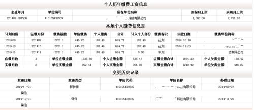 社保查询方法最新