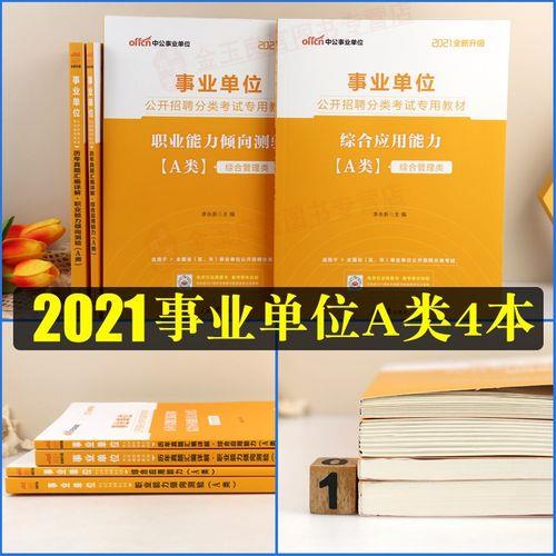 2021广西事业单位考试