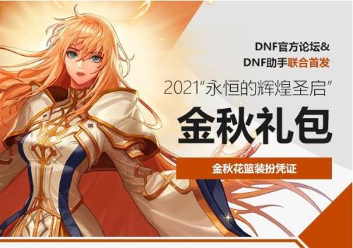 金秋花篮装扮凭证换哪个划算