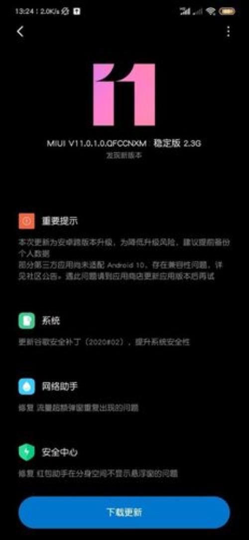 小米系统多久更新