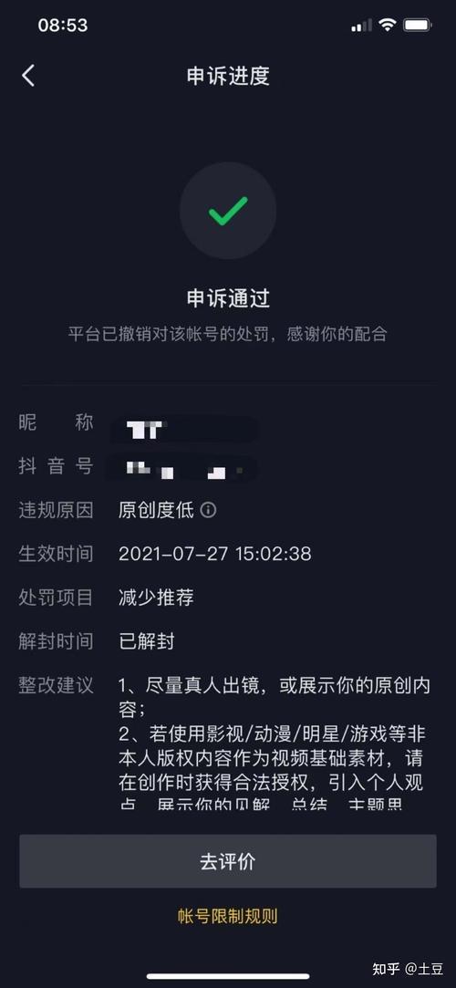 抖音账号被盗申诉怎么办