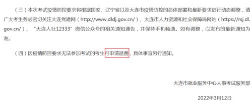 国考开始退费了吗