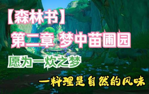 森林书怎样才算做完