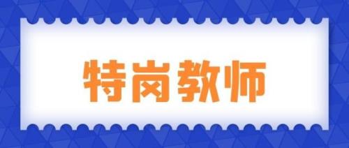 特岗三年结束算应届吗