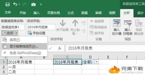 2016版如何把多个excel合并成多个sheet