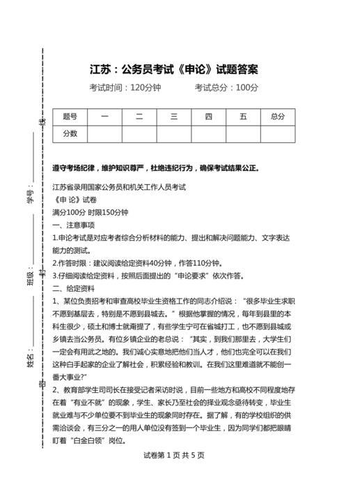 公务员考试申论一般人考多少分