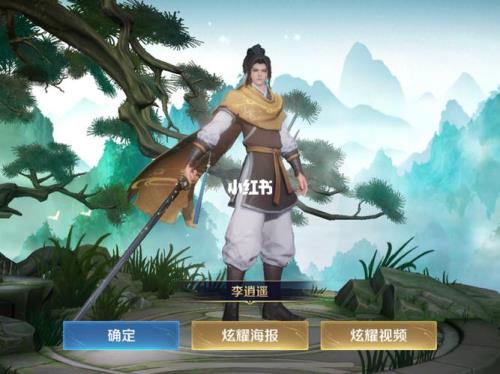 李逍遥还会返场几次