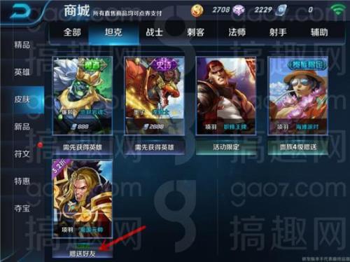 王者没到15级怎么赠送好友皮肤