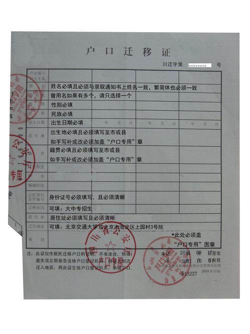 户口准迁证怎样延长有效期