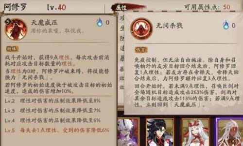 阿修罗属性怎么到300