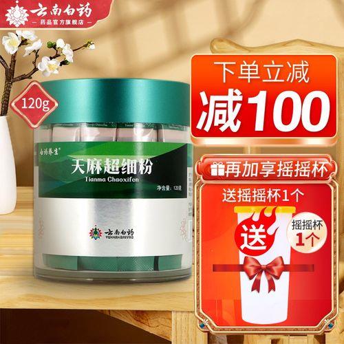 云南白药粉叫什么名字