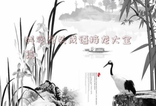 斜风细雨是不是成语