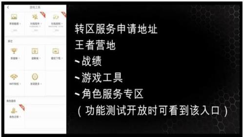 王者荣耀转区多久可以转回去