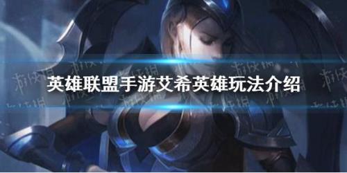 英雄联盟手游13号更新出什么英雄