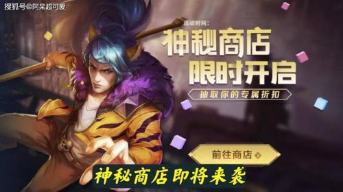 联盟神秘商店什么时候开启2022