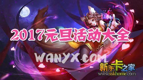 王者元旦有皮肤体验吗