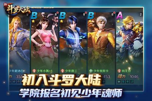 斗罗大陆魂师大赛比赛多久