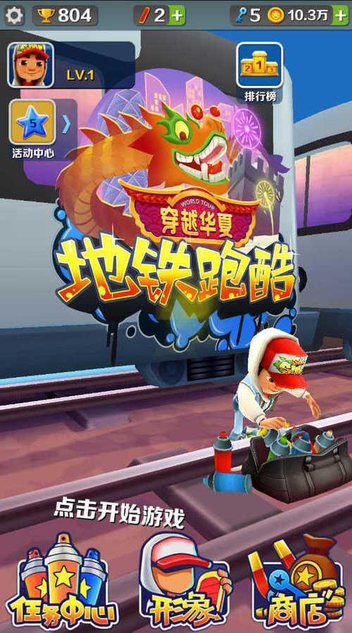 地铁跑酷宝箱什么时候刷新