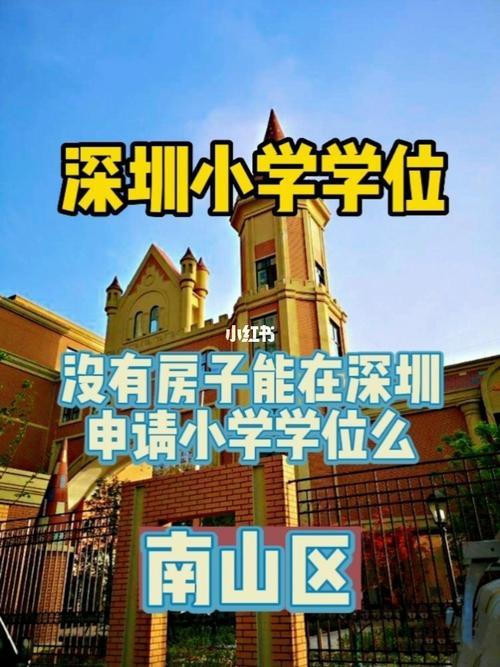 深圳房子一个有几个学位