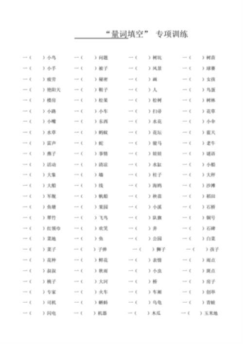 什么似的头发填量词