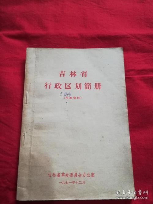 吉林省行政区划调整改革方案