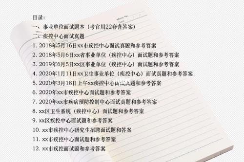 事业单位面试自己桌上有题目吗